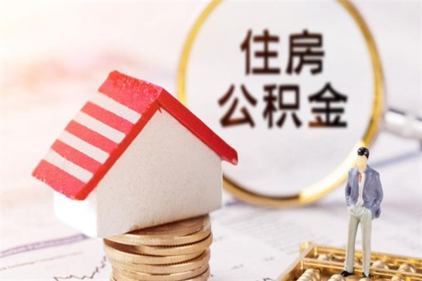 滦南公积金封存期间能取吗（住房公积金封存中可以取吗?）