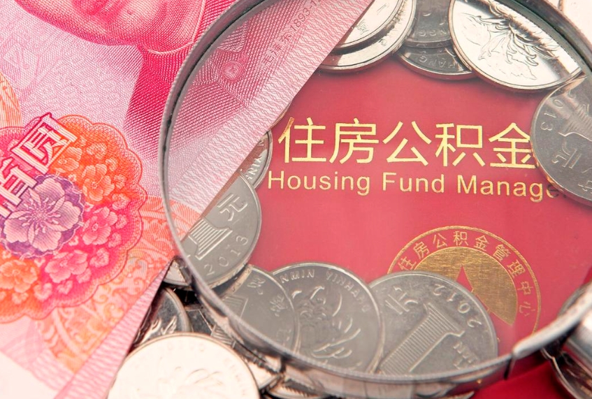 滦南公积金封存期间能取吗（住房公积金封存中可以取吗?）